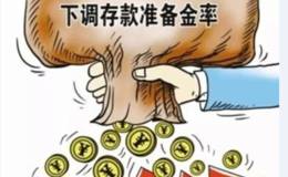 國元策略：降準對資本市場形成實質利好 長期堅守科技股