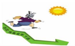 新一輪貨幣寬松來了？100BP的降準還有三次？