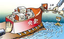 整體上市的基本條件及面臨問題