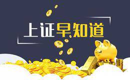 上證早知道關鍵詞：獨角獸、雄安(2019/1/25)