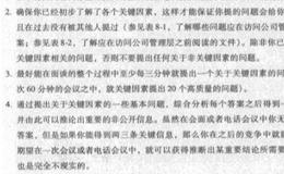 證券分析師如何在訪談中取得最大收獲呢？