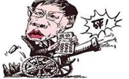 馬光遠(yuǎn)：高收入群體不需要加稅，而是要合法納稅