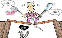 股市震蕩中的短線操作要領--切莫滿倉，小富即安